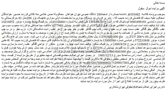 مزایده فروش سواری هاچبک پژو 206مدل 81 بنرکریستالی- سورای هاچ بگ تی TU5 206 خاکستری مدل 84