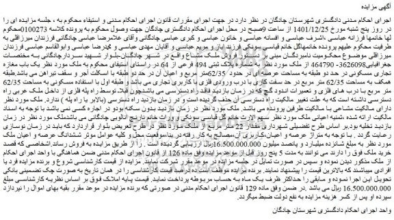 مزایده فروش ملک به شماره پلاک ثبتی 494 فرعی از 64 