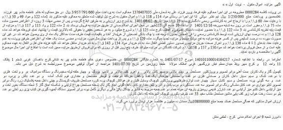 مزایده فروش کپسول گاز و یک کارتن بست آهنی و...