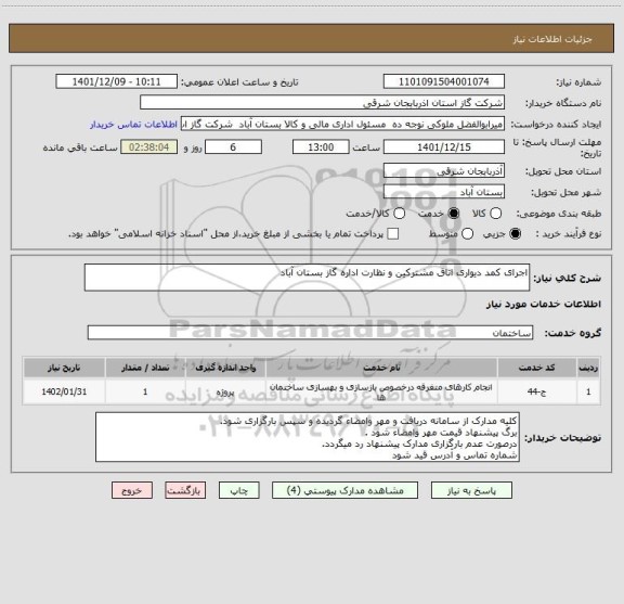 استعلام اجرای کمد دیواری اتاق مشترکین و نظارت اداره گاز بستان آباد
