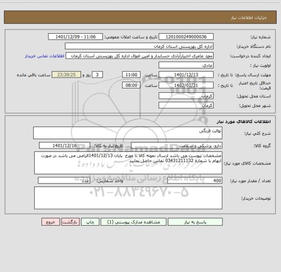 استعلام توالت فرنگی