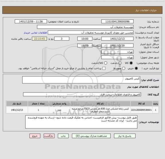 استعلام کیس کامپیوتر