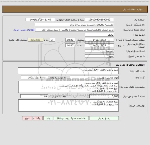 استعلام شیر پر چرب پاکتی - 200 سی سی
