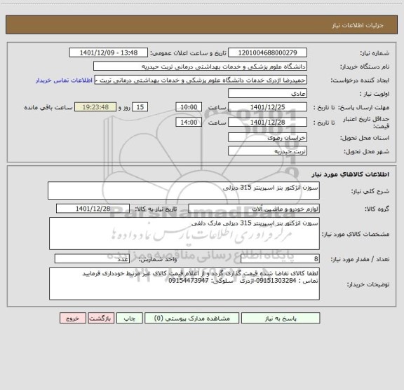 استعلام سوزن انژکتور بنز اسپرینتر 315 دیزلی
