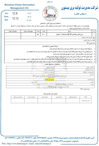 استعلام ورق اهنی ساختمانی