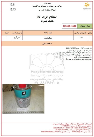 استعلام مولیکوت