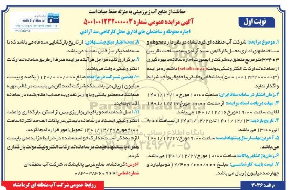 مزایده اجاره محوطه و ساختمان های اداری محل کارگاهی 