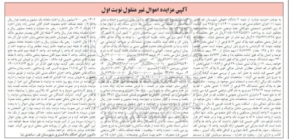 مزایده فروش پلاک ثبتی 513 فرعی از 1 اصلی 