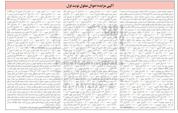 مزایده فروش میز ویبره بتن 1 عدد و...