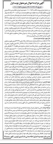 مزایده 2/28 دانگ از سه دانگ مشاع از ششدانگ از پلاک ثبتی 3247 فرعی مفروز ...