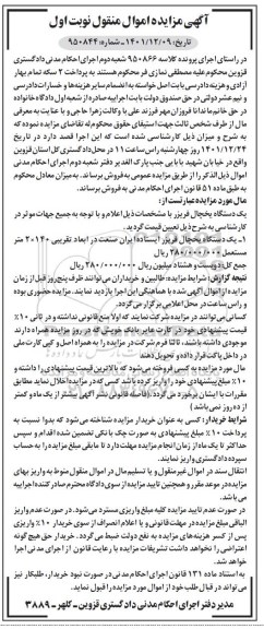 مزایده  یک دستگاه یخچال فریزر ایستاده ایران مستعمل