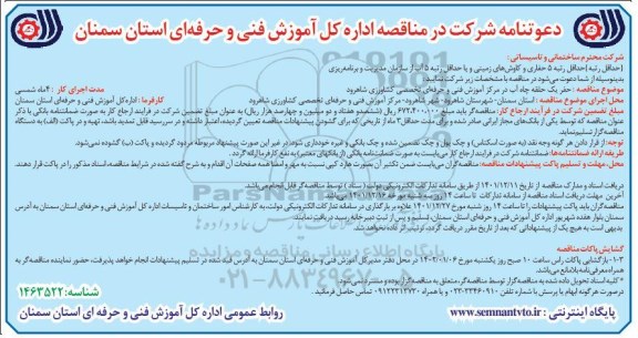 مناقصه حفر یک حلقه چاه آب ....