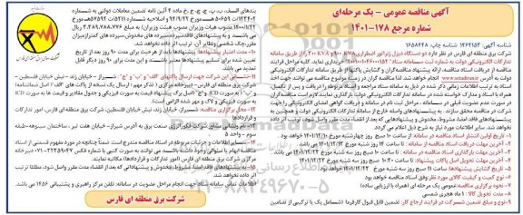 مناقصه دو دستگاه دیزل ژنراتور اضطراری 900kva  و 300 kva