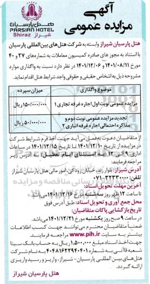 مزایده اجاره غرفه ...