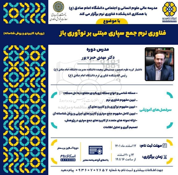 مدرسه عالی علوم انسانی و اجتماعی دانشگاه امام صادق 