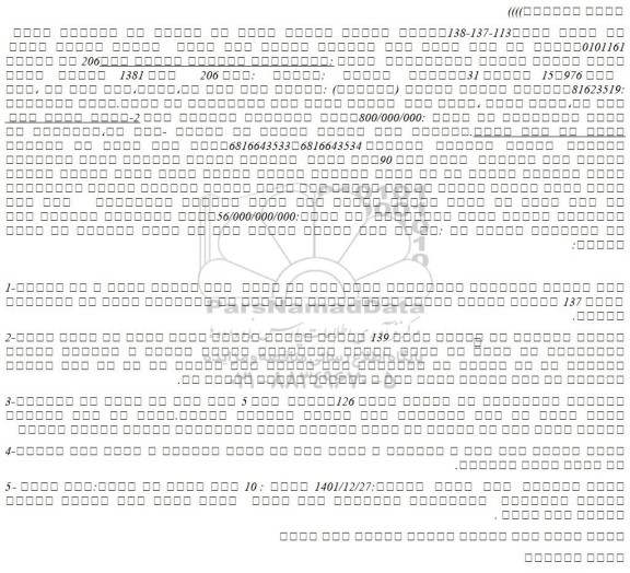 مزایده فروش یکدستگاه خودوری سواری پژو206 