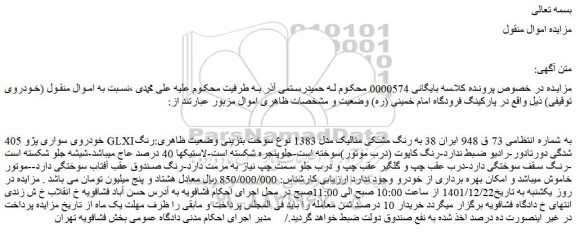 مزایده فروش خودروی سواری پژو 405 GLXI