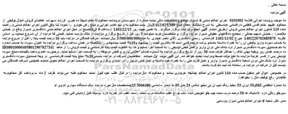 مزایده فروش یک دستگاه سواری ام وی ام  x33 