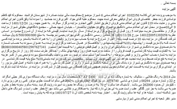 مزایده یک دستگاه سواری کار جیلی امگراند