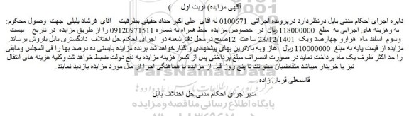 مزایده خط همراه
