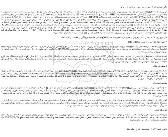 مزایده فروش شش دانگ یک باب مغازه تجاری با پلاک ثبتی 4811 فرعی از 162 اصلی- خط