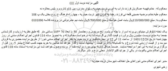 مزایده فروش یک تخته تابلوفرش مینیاتوری پرده اسرار با چله ابریشم و نخ مرینوس و رجشمار 50 با ابعاد 70 *105 سانتی متر