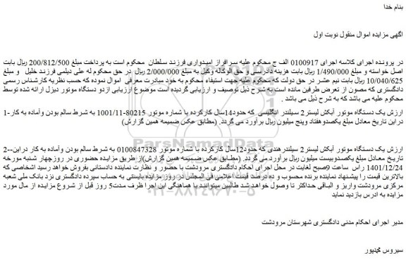 مزایده دو دستگاه موتور دیزل