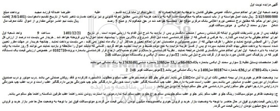 مزایده فروش سواری سمند ال ایکس - موتورسیکلت کویر 248 T2