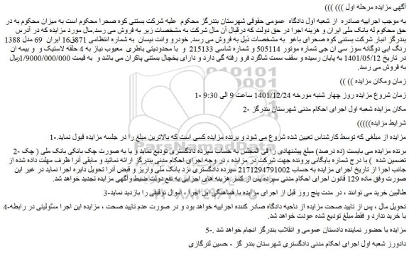 مزایده فروش خودرو وانت نیسان  