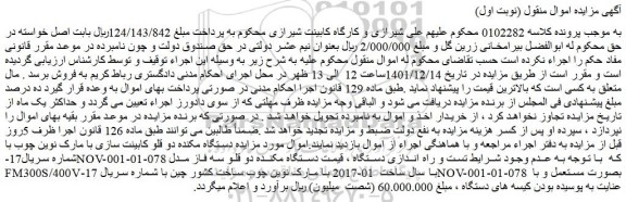 مزایده فروش دستگاه مکنده دو قلو کابینت سازی با مارک نوین چوب