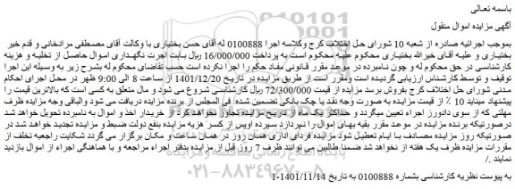 مزایده فروش اموال 