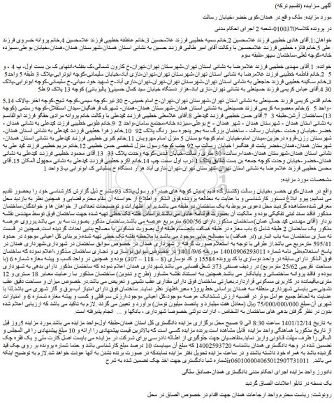 مزایده فروش ملک 