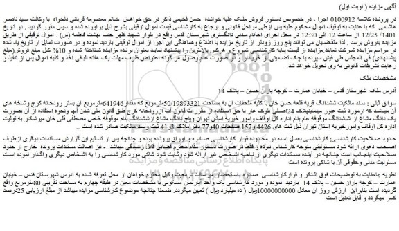 مزایده فروش ملک