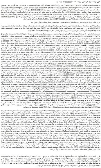 مزایده فروش پلاک ثبتی 3 فرعی از5307 اصلی