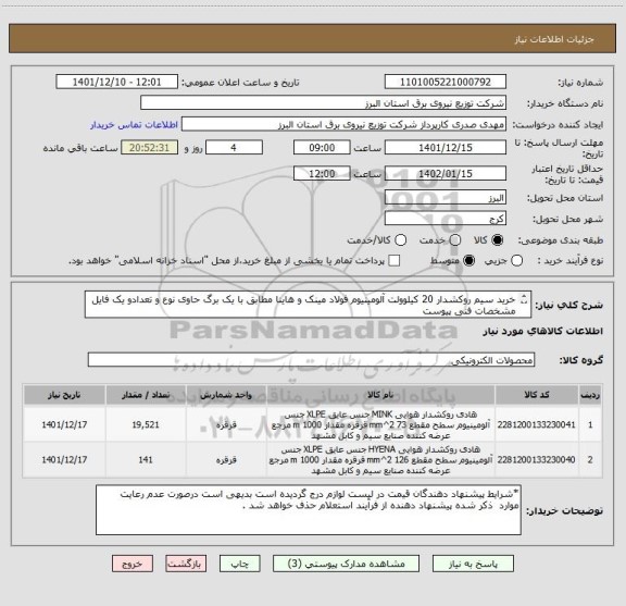 استعلام خرید سیم روکشدار 20 کیلوولت آلومینیوم فولاد مینک و هاینا مطابق با یک برگ حاوی نوع و تعدادو یک فایل مشخصات فنی پیوست 
 از ایران کد مشابه استفاده شده