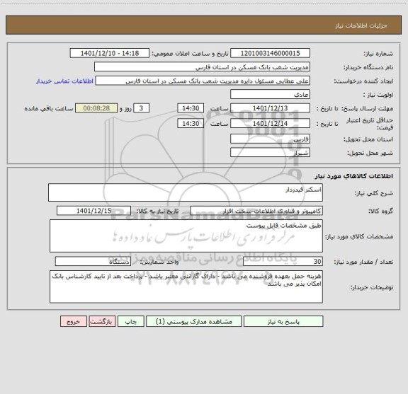 استعلام اسکنر فیدردار