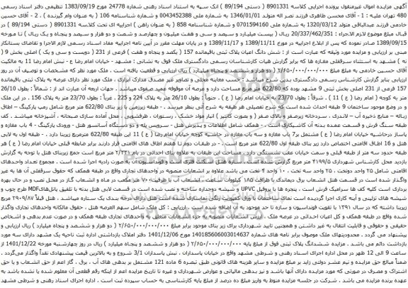 مزایده ملک