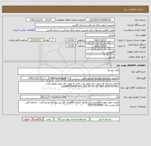 استعلام هارد دیسک