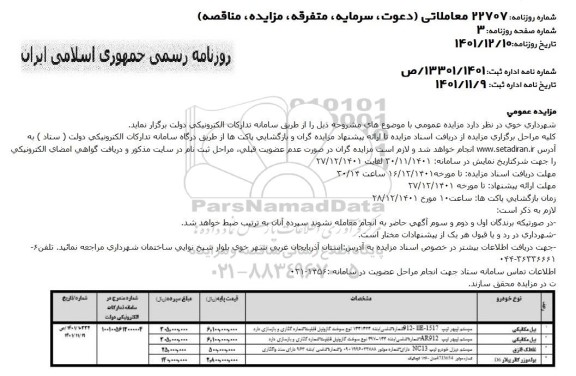 مزایده بیل مکانیکی ...