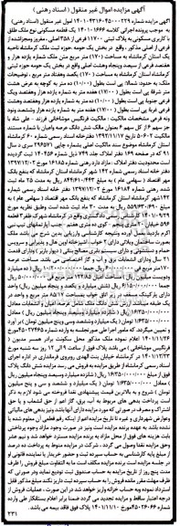 مزایده ملک به شماره یازده هزار و هفتصد فرعی از سیصد و پنجاه و هشت اصلی