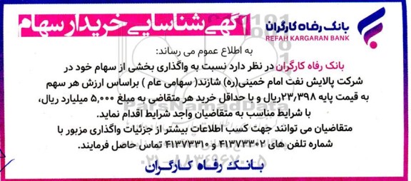 شناسایی خریدار سهام