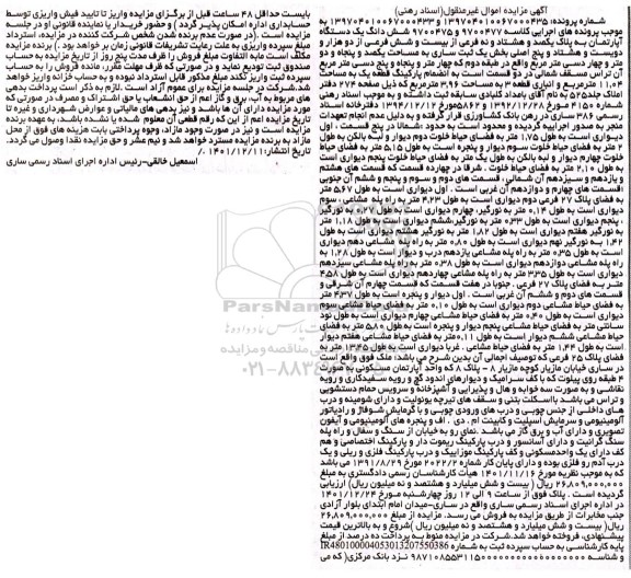 مزایده ششدانگ یک دستگاه آپارتمان 189.26 اصلی بخش یک