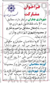 فراخوان مشارکت