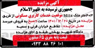 مزایده 403 متر ملک m114 