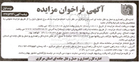 فراخوان مزایده ...