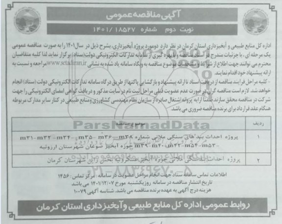 مناقصه پروژه احداث بندهای سنگی ملاتی ... - نوبت دوم