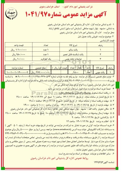 مزایده پالت...