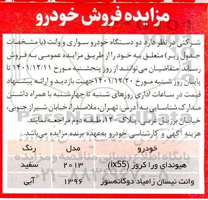 مزایده فروش هیوندای - رنو - وانت نیسان 