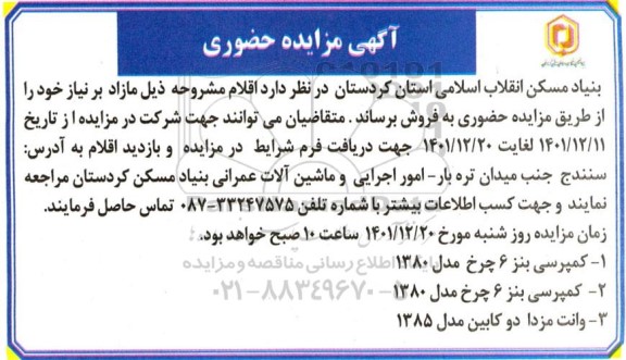 مزایده کمپرسی بنز 6 چرخ ..