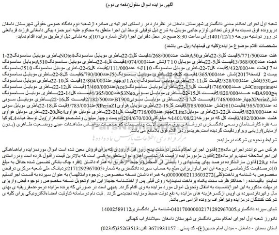 مزایده 22 عدد موبایل سامسونگ ...